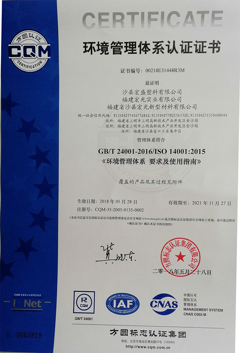 環境管理體系證書2021年